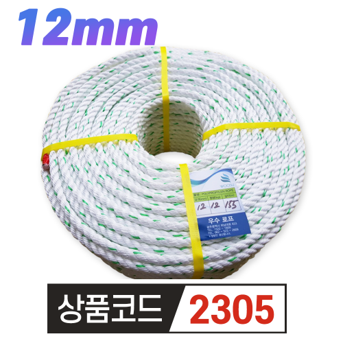 우수로프 PP로프 12mm*155m