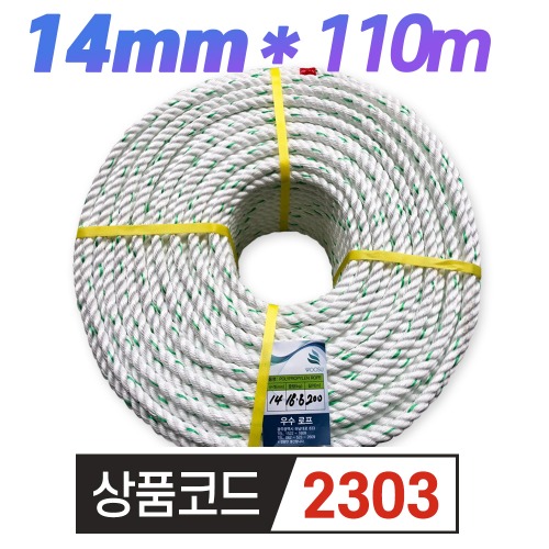 우수로프 PP로프 14mm* 약 110m /12kg