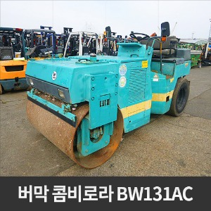 버막 BOMAG 콤비로라 BW131AC