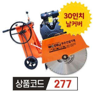 코알라 도로컷팅기 40HP CH1000 30인치