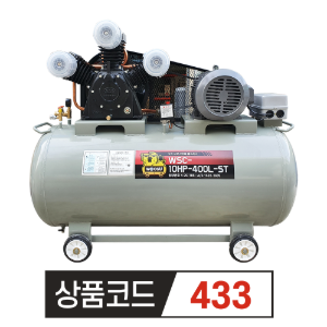 우수 산업용 콤프레샤 WSC-10HP-400L-ST