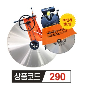 코알라 도로컷팅기 40마력 30인치 + 30인치 날 1장