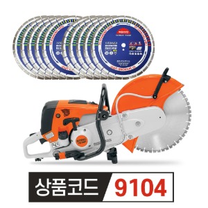 스틸 엔진 벽면절단기 TS800+ 16인치(정배열) 절단기날 10장