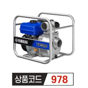 YAMAHA 야마하 엔진양수기 3인치 YP30C 80MM(=75MM) 일본생산품