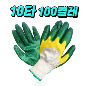 송학장갑 청이중코팅 깔깔이  10타 (100켤레)