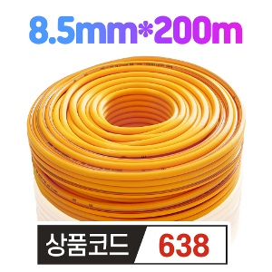 세종 고압 분무기 호스 8.5mm*200m