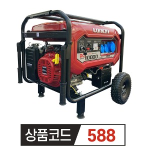 LONCIN 론신 산업용 발전기 LC10000-DC (최대출력 10kW급) 가솔린