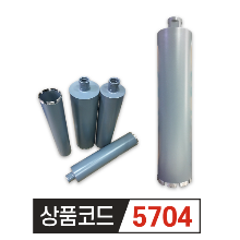 우수다이아몬드 일체형 습식코아비트  4인치 109mm