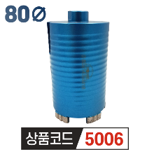 우수다이아몬드 건식코아비트 80파이