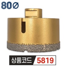 우수다이아몬드 융착코아비트 80mm