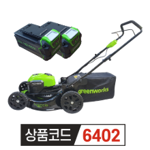 그린웍스 G-MAX 40V 5.0Ah 18&quot; 충전식 수동 잔디깎기 2PACK (배터리2 충전기1개 포함)