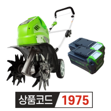 그린웍스 G-MAX 40V 5.0Ah 충전식 경작기 관리기 2PACK (배터리2+충전기1 포함)