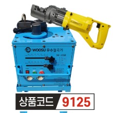 우수 핸드 철근절단기 WS-16C + 우수 철근밴딩기 25mm SK-25B