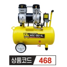 우수 저소음 오일리스 콤프레샤3.5마력 WSC-350-AL