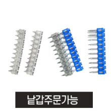 타정기못 가스핀(16~38mm)- 낱갑 주문 가능