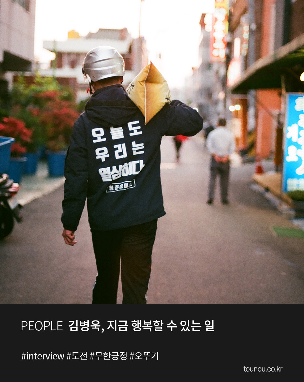 예술이 있는 하루 PEOPLE 김병욱, 지금 행복할 수 있는 일