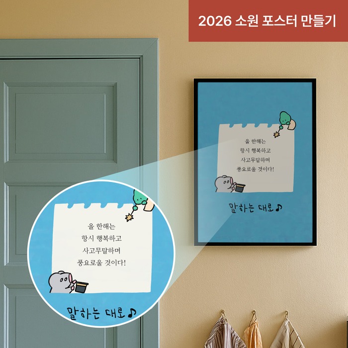 2026년 당신의 소원을 예술로, 뚜누 소원 포스터 솔직 리뷰