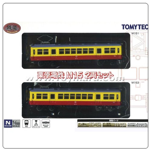 1/150 철도컬렉션 쿠리하라 전철 M15 (2량 세트)
