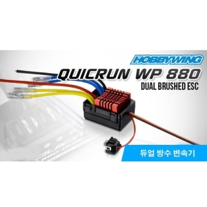 30120301 QuicRun WP 880 Dual Brushed (듀얼모터 지원 방수변속기)