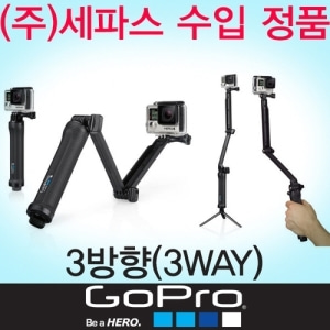 GO495 고프로 3방향 (3way/고프로 전용 셀카봉)