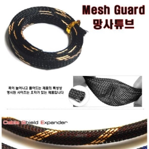 UP6910 Wire Mesh Guard 망사튜브 (11mm) (1M)