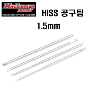 MR-HRT15P HISS Tip Allen Wrench Repl. Tip 1.5x100mm (1.5mm 팁 1개입)