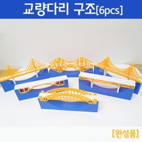 교량다리 구조(6pcs)R