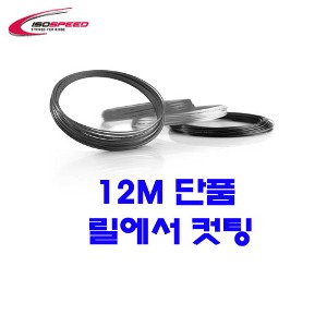 아이소스피드 베이스라인 스핀 스피드 민트 1.20mm 12m 단품컷 테니스스트링테니스라켓,베드민턴라켓