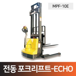 전동지게차(MPF-10E),전동포크리프트