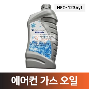 에어컨 컴프레셔 오일(HFO-1234yf)