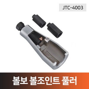 볼보 볼조인트풀러(JTC-4003)