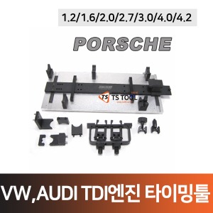 VW/AUDI/PORSCHE TDI디젤엔진 타이밍툴