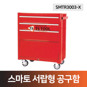 스마토 서랍형공구함(SMTR3003-X)