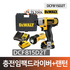 디월트 충전임팩드라이버+LED라이트세트(DCF815D2T)