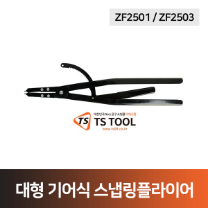 대형 기어식 스냅링플라이어(ZF2501/ZF2503)