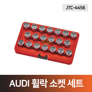 JTC-4456 AUDI 휠락소켓세트