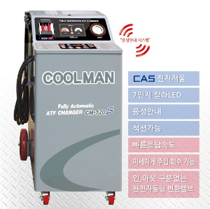 전자동오토미션오일교환기(CM-770S)