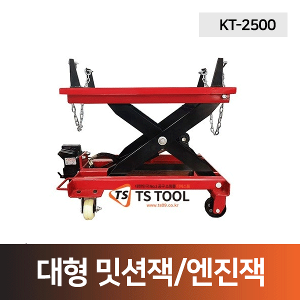 대형 밋션잭(KT-2500) 2.5TON