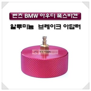 벤츠,BMW,AUDI,VW브레이크아답터(D-876)