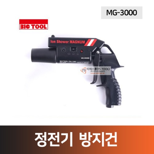 정전기방지건(MG-3000),이온샤워매그넘,이온발생건