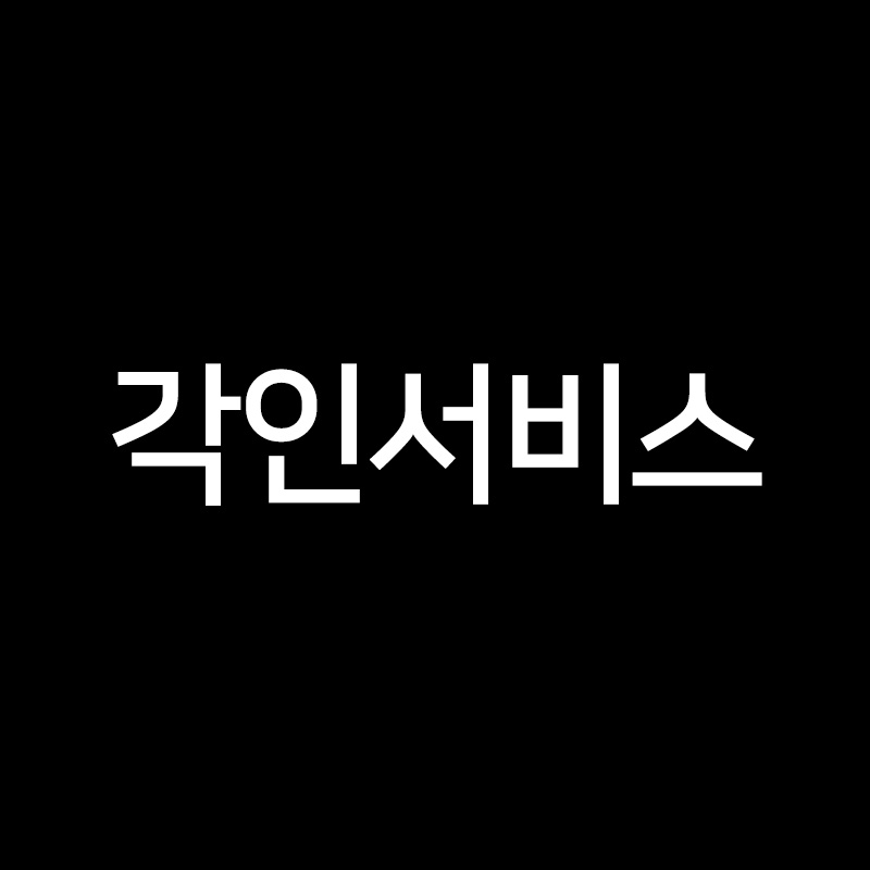 토지로 오리가미 각인