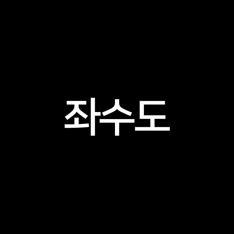 사카이타카유키 특상 무키모노 좌수도