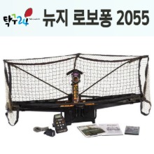 탁구로봇,뉴지로보퐁