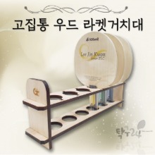 탁구라켓거치대,라켓거치대