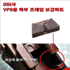 [GSI] VP9용 하부 프레임 보강 파트