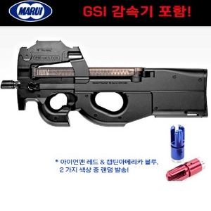 [MARUI]  P-90 ( P90 ) 전동건 (GSI 감속기 포함!)