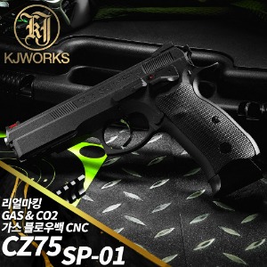 [KJW] CZ75 SP-01 Shadow 가스핸드건