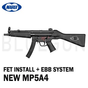 마루이 MP5A4 전동건