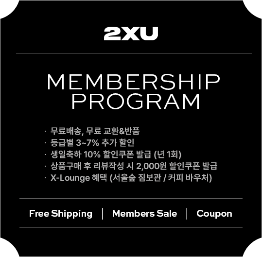 2xu 회원 프로그램 및 혜택 배너