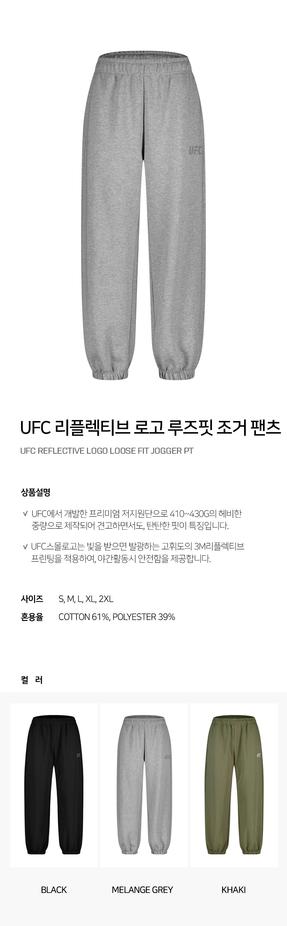 UFC 리플렉티브 로고 루즈핏 조거 팬츠 멜란지그레이 U2LPV1312MG - UFCSPORT